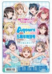선샤인스포츠컷트실 | 스포츠호치 러브라이브 선샤인 Aqours 5th 애니버서리 한정샵 추가 상품