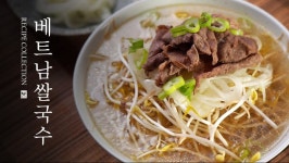 베트남 쌀국수도 맛있음