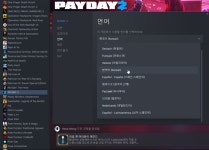 [페이데이2] 페이데이2 스팀 한국어 추가 | PC 정보 게시판 | 루리웹 l RULIWEB [페이데이2] 페이데이2 스팀 한국어 추가 | PC 정보 게시판... 