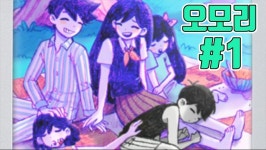 [오모리,OMORI] #1 꿈과 모험이 가득한 세계 오늘은 소풍을 가는날!!! | PC패키지 영상 | 루리웹 l RULIWEB [오모리,OMORI] #1 꿈과 모험이... 