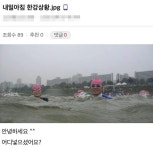 내일 아침 한강 상황.jpg | 유머 게시판 | 루리웹 l RULIWEB 내일 아침 한강 상황.jpg | 유머 게시판 | 루리웹