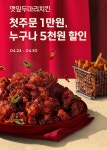 [요기요] 깻잎 두마리 치킨 5천원 할인 (4/24~30) | 유저 예판 핫딜... [요기요] 깻잎 두마리 치킨 5천원 할인 (4/24~30) | 유저 예판 핫딜 뽐뿌... 
