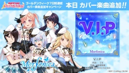 [뱅드림!] 커버곡 『V.I.P』 추가 | 모바일 게임 정보 [뱅드림!] 커버곡 『V.I.P』 추가 | 모바일 게임 정보 | 루리웹