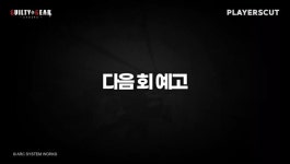 한국 성우는 김하루 & 다음 공개 예고 | PC 정보 게시판 길티기어 스트라이브 메이 한국 성우는 김하루 & 다음 공개 예고 | PC 정보 게시판 | 루리웹