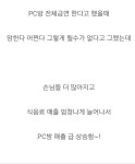 PC방 전면 금연화 이후로 일어난 변화 | 정치유머 게시판 PC방 전면 금연화 이후로 일어난 변화 | 정치유머 게시판 | 루리웹