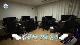 게임 좋아하는 친구들끼리 모여도 PC방 안가도 될 때 | (백업)유머 게시판(2020-2021) 게임 좋아하는 친구들끼리 모여도 PC방 안가도 될 때... 