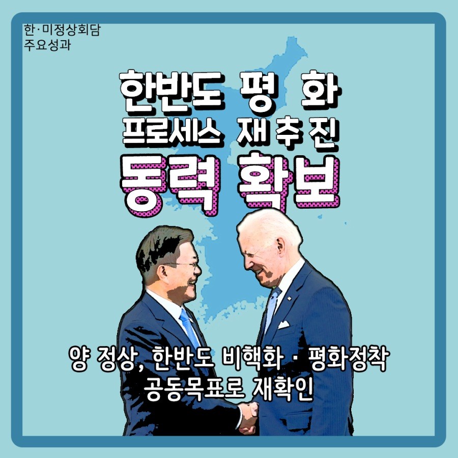 한미 정상회담 구상 고심하는 대통령, 여름 휴가 맞이하여 동맹 현대화 방안 모색중