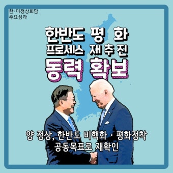 한미 정상회담 구상 고심하는 대통령, 여름 휴가 맞이하여 동맹 현대화 방안 모색중