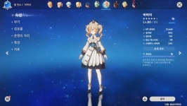 원신 바바라 잘 키우면 피통 4만 되지 않을까