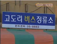 한국의 특이한 마을이름