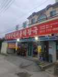 양평신내해장국 본점 | 음식 갤러리 양평신내해장국 본점 | 음식 갤러리 | 루리웹