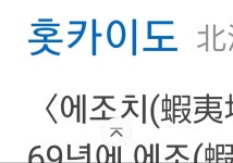 훗카이도 홋카이도