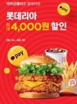 [요기요] 롯데리아 최대 4천원 할인 (6/14~18) | 유저 예판 핫딜 뽐뿌 게시판 [요기요] 롯데리아 최대 4천원 할인 (6/14~18) | 유저 예판 핫딜... 