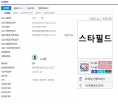 내려받기 가능한 컴퓨터 프로그램에 대한 스타필드 상표권 신세계가 소유