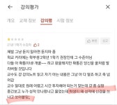 대학강의평가 레전드 JPG