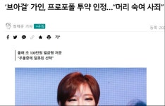 ‘브아걸’ 가인, 프로포폴 투약 인정…“머리 숙여 사죄” | 유머 게시판 ‘브아걸’ 가인, 프로포폴 투약 인정…“머리 숙여 사죄” | 유머... 