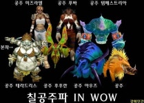 진정한 PC적인 와우의 공주들 | (백업)유머 게시판(2020-2021) 진정한 PC적인 와우의 공주들 | (백업)유머 게시판(2020-2021) | 루리웹