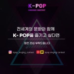 싱잉컨테스트