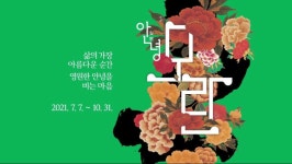 조선왕실 혼례복에는 모란꽃 수놓았다..안녕, 모란 특별전(종합) | 방송/연예 정보 조선왕실 혼례복에는 모란꽃 수놓았다..안녕, 모란 특별전... 
