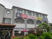고박사 냉면집 in용인 | 음식 갤러리 고박사 냉면집 in용인 | 음식 갤러리 | 루리웹