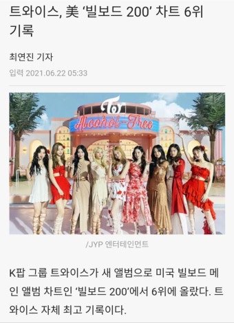 몰랐는데 트와이스 이번 앨범 빌보드 200 6위 찍었었네 | 유머 게시판 몰랐는데 트와이스 이번 앨범 빌보드 200 6위 찍었었네 | 유머 게시판...
