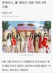몰랐는데 트와이스 이번 앨범 빌보드 200 6위 찍었었네 | (백업)유머 게시판(2020-2021) 몰랐는데 트와이스 이번 앨범 빌보드 200 6위... 