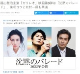 히가시노 게이고 침묵의 퍼레이드 영화화