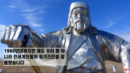 징기스칸이 800년 동안 잊혀진 이유