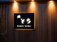 스시소라 광화문 - 주말 런치 | 음식 갤러리 스시소라 광화문 - 주말 런치 | 음식 갤러리 | 루리웹