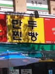 오늘 할머니댁 이사가셔서 갔다옴 | 유머 게시판 오늘 할머니댁 이사가셔서 갔다옴 | 유머 게시판 | 루리웹