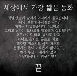 세상에서 가장 짧은 유부남용 동화.JPG | 정치유머 게시판 세상에서 가장 짧은 유부남용 동화.JPG | 정치유머 게시판 | 루리웹