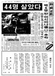 옛날신문 28년 전 오늘 아시아나항공 733편 추락사고 발생