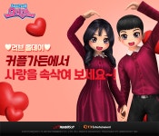 한빛소프트 오디션 8월1일까지 커플가든 포인트 추가 획득 이벤트 진행