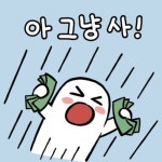 귀여운 주식 짤 모음