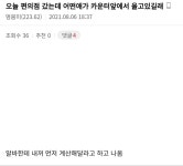 편의점에 애가 계산못하고 울고있더라.jpg | 유머 게시판 편의점에 애가 계산못하고 울고있더라.jpg | 유머 게시판 | 루리웹