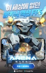 핸디커뮤니케이션즈, ‘메크 아레나: Robot Showdown’ 양대 마켓 정식 출시
