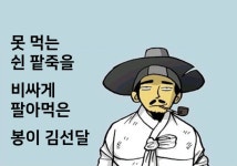 봉이 김선달이래