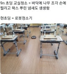 요즘 초등학교 청소 근황 | (백업)유머 게시판(2020-2021) 요즘 초등학교 청소 근황 | (백업)유머 게시판(2020-2021) | 루리웹