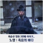 영화 명량 후속작에 대한 이야기들 | 유머 게시판 영화 명량 후속작에 대한 이야기들 | 유머 게시판 | 루리웹