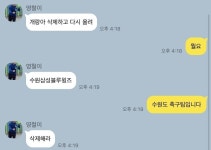 한때 논란이었던 중학교 카톡 종례 이슈