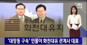 JTBC뉴스룸) 화천대유 떡밥 공개 .jpg | 정치유머 게시판 JTBC뉴스룸) 화천대유 떡밥 공개 .jpg | 정치유머 게시판 | 루리웹