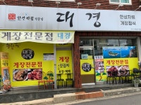 여수 대경