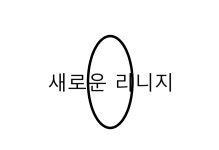 리니지w 끝물에 또 리니지0 이따구로 처 내겄지 | 유머 게시판 리니지w 끝물에 또 리니지0 이따구로 처 내겄지 | 유머 게시판 | 루리웹