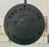 대구 환경 공단 오수 커버 되게 귀엽네 | 유머 게시판 대구 환경 공단 오수 커버 되게 귀엽네 | 유머 게시판 | 루리웹