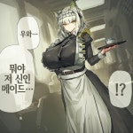 명방 새로온 메이드