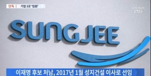 TV조선 단독 jpg feat 성지건설