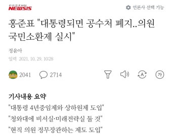 홍준표 대통령되면 공수처 폐지의원 국민소환제 실시