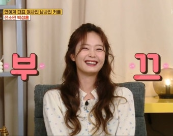 전소민과 양세찬이 진짜 사귀는줄알았던 송은이 | 유머 게시판 전소민과 양세찬이 진짜 사귀는줄알았던 송은이 | 유머 게시판 | 루리웹