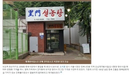 그 100년 전통 이문설농탕이 나무위키에 자료 있길래 봤는데 | 정치유머 게시판 그 100년 전통 이문설농탕이 나무위키에 자료 있길래 봤는데... 