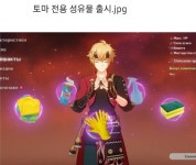 원신 토마 전용 성유물 ㄷㄷjpg
